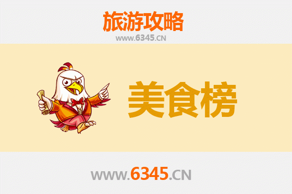 烟台海阳美食排行榜前十名：舌尖上的海滨盛宴