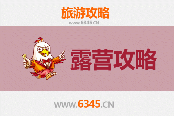 烟台海阳周边绝美露营地推荐与全攻略