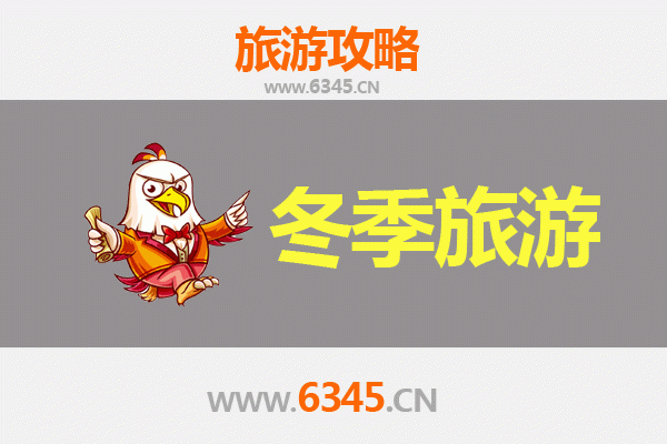 烟台海阳冬季旅游全攻略：冰雪奇缘与温泉暖冬的完美邂逅